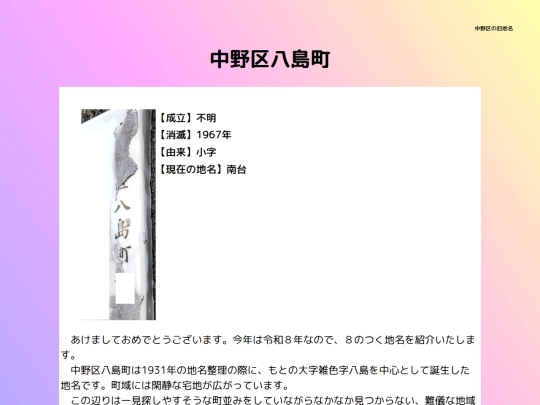 q/tokyo/中野区八島町 screenshot