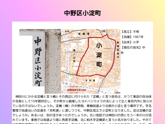 q/tokyo/中野区小淀町 screenshot