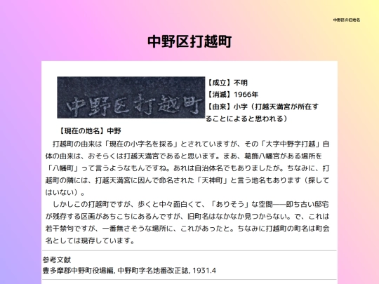 q/tokyo/中野区打越町 screenshot
