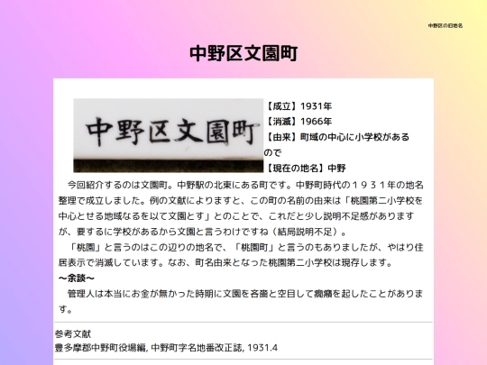 q/tokyo/中野区文園町 screenshot