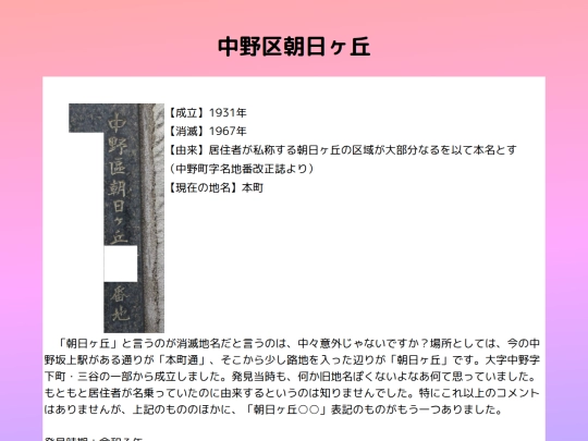 q/tokyo/中野区朝日ヶ丘 screenshot