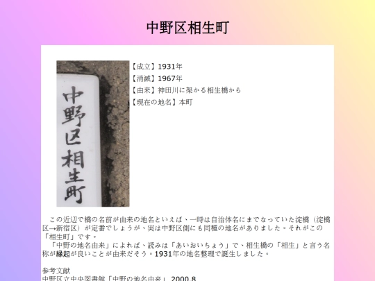 q/tokyo/中野区相生町 screenshot