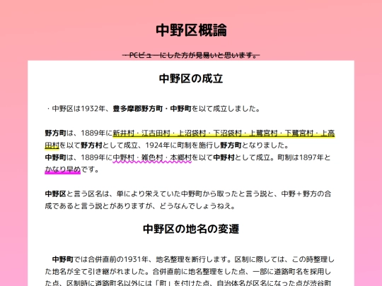 q/tokyo/中野区 screenshot