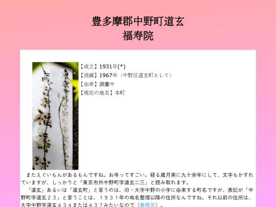 q/tokyo/中野町道玄 screenshot