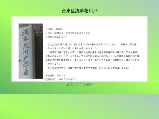 q/tokyo/台東区浅草花川戸 screenshot