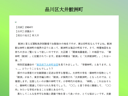 q/tokyo/品川区大井鮫洲町 screenshot