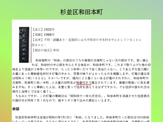 q/tokyo/杉並区和田本町 screenshot