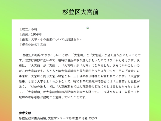 q/tokyo/杉並区大宮前 screenshot