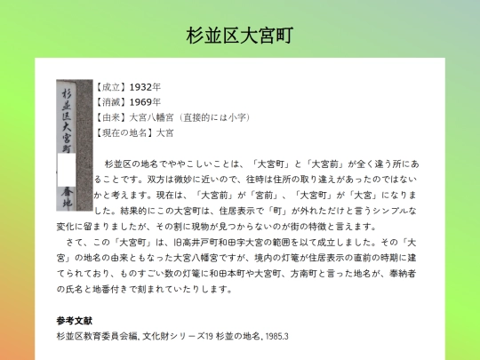 q/tokyo/杉並区大宮町 screenshot