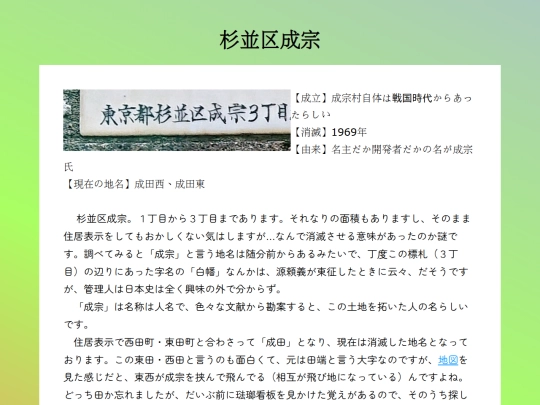 q/tokyo/杉並区成宗 screenshot