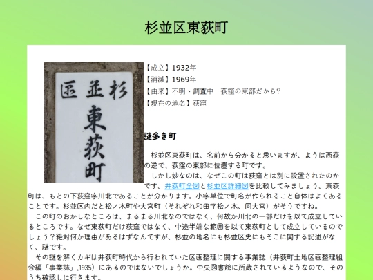 q/tokyo/杉並区東荻町 screenshot