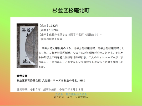 q/tokyo/杉並区松庵北町 screenshot