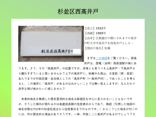 q/tokyo/杉並区西高井戸 screenshot