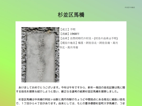 q/tokyo/杉並区馬橋 screenshot