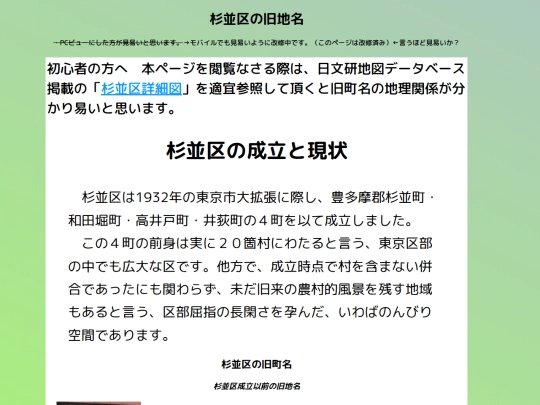 q/tokyo/杉並区 screenshot