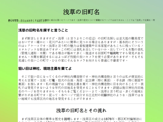 q/tokyo/浅草 screenshot