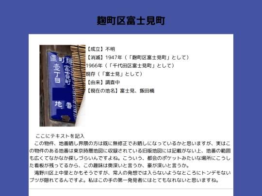 q/tokyo/麹町区富士見町 screenshot