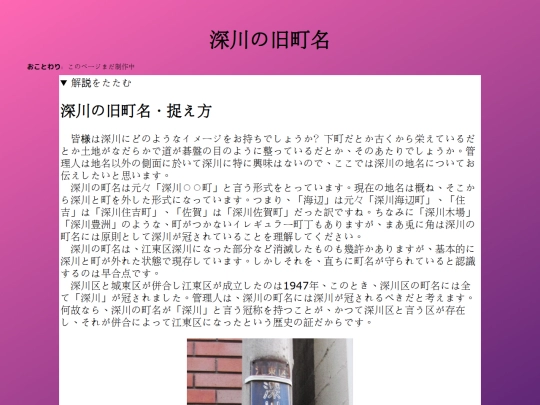 q/tokyo/koto/fukagawa screenshot