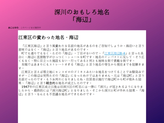 q/tokyo/koto/fukagawa/umibe screenshot