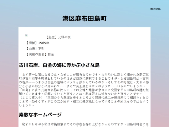 q/tokyo/minato/az-tajima screenshot