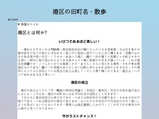 q/tokyo/minato screenshot