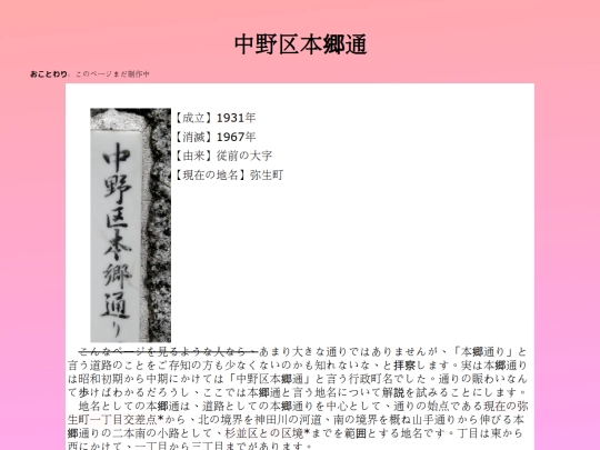 q/tokyo/nakano/本郷通 screenshot