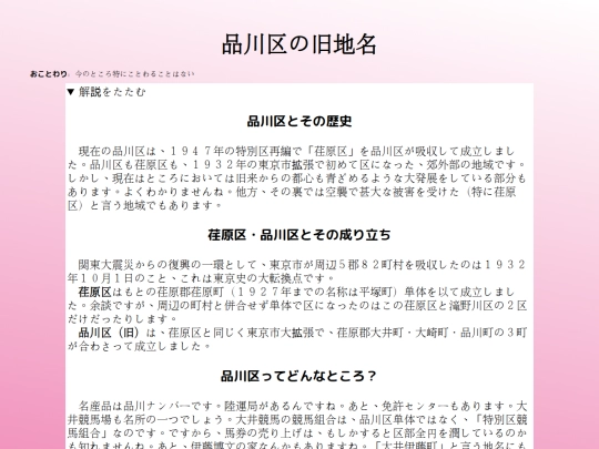 q/tokyo/shinagawa screenshot