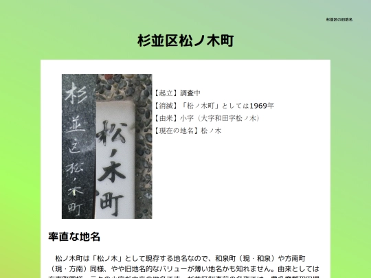 q/tokyo/suginami/matsunoki screenshot