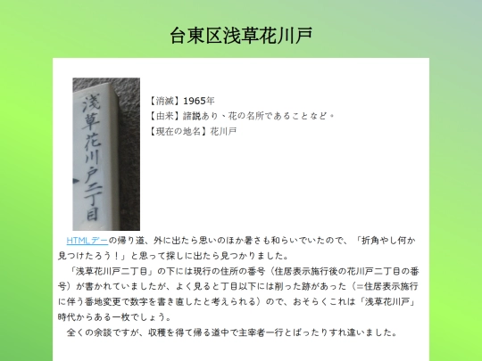 q/tokyo/taito/浅草花川戸 screenshot