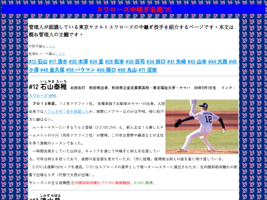 swallows2025 screenshot