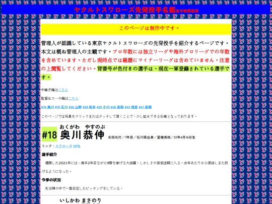 swallowsSP screenshot