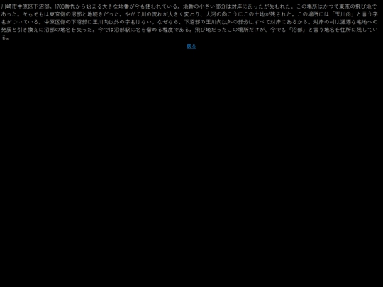 z/沼部/解説 screenshot