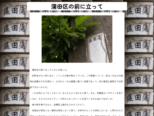 z/蒲田区の前に立って screenshot