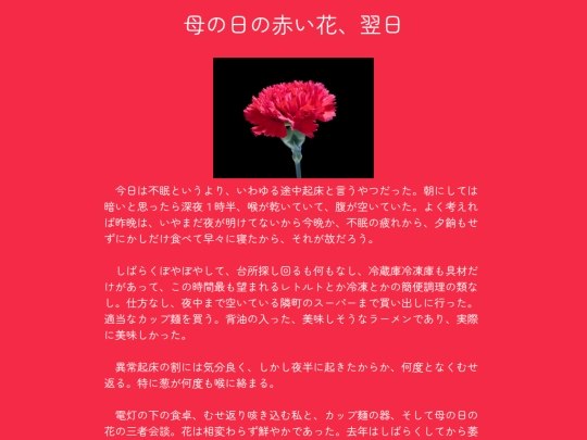 z/赤いたんぽぽ、翌日 screenshot