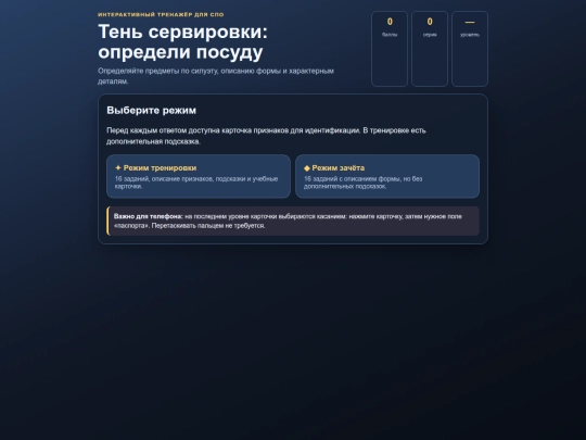 ten-servirovki-mobilnaya-versiya screenshot
