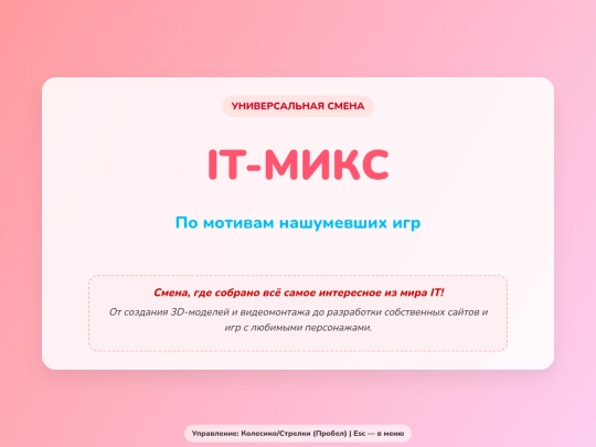 CAMP/it_mix screenshot