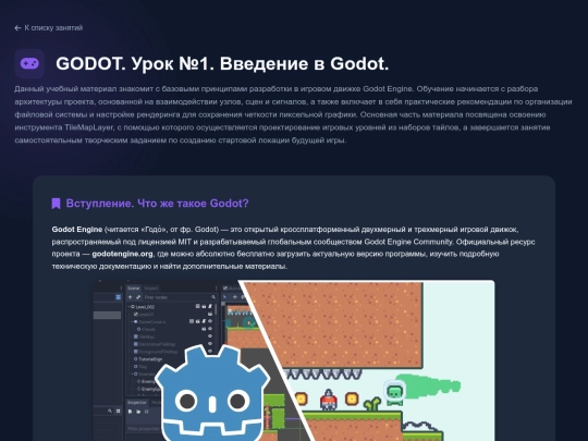 MKA/Godot/Godot_Urok_01 screenshot