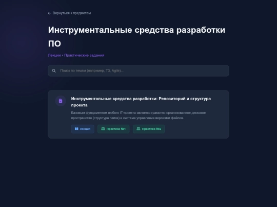 Nnstrumentalnie_Sredstva_Razrabotki_PO/NnstrumentalnieSredstvaRazrabotkiPO screenshot