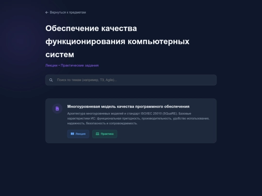 Obespechenie_kachestva_func_pc_system/ObespechenieKachestvaFuncPCSystem screenshot