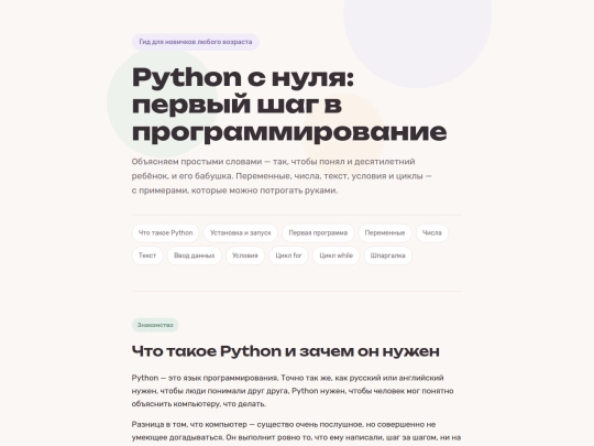 PYTHON/1 screenshot
