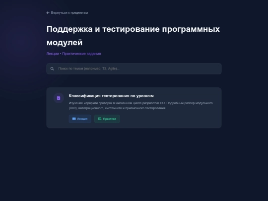 Podderzka_And_Testirovanie/PodderzkaAndTestirovanie screenshot