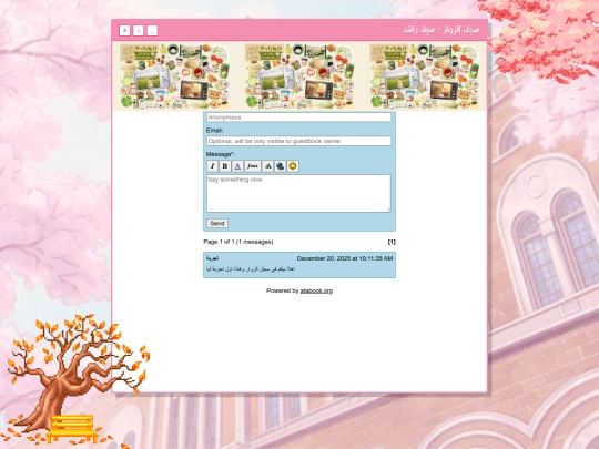 Guestbook screenshot