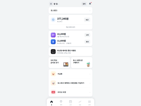 toss screenshot