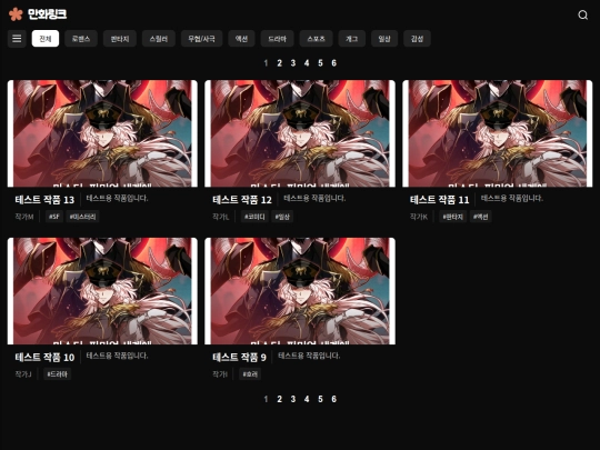 webtoon_main screenshot