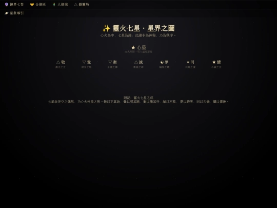 sevenstars screenshot