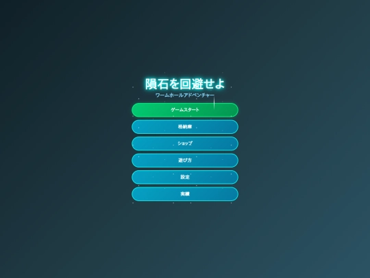 ai_game/meteorite screenshot