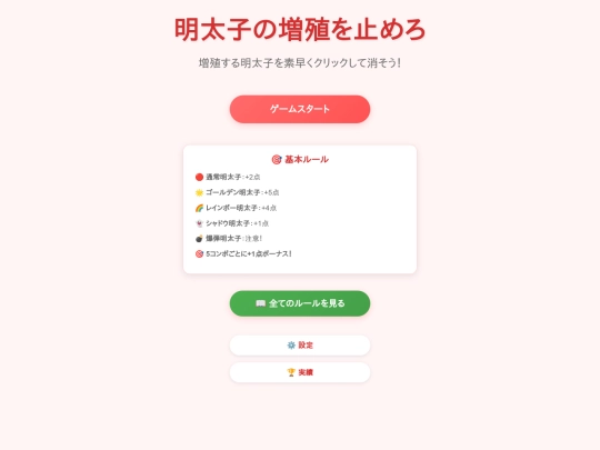 ai_game/spawnofmentaiko screenshot