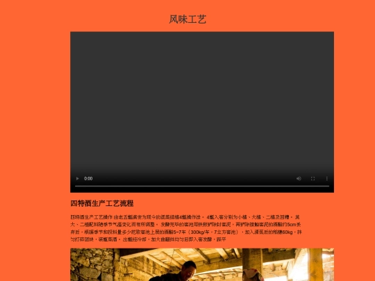 风味工艺 screenshot