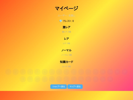 Mypage screenshot