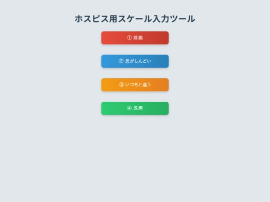 スケールツール screenshot